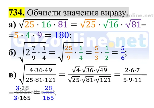 Завдання 734 — Алгебра 8 клас Бевз 2025, відповідь і розв’язання