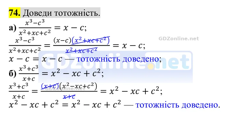 Завдання 74 — Алгебра 8 клас Бевз 2025, відповідь і розв’язання