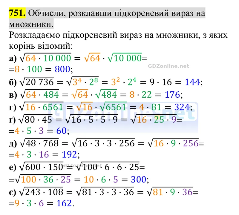 Завдання 751 — Алгебра 8 клас Бевз 2025, відповідь і розв’язання
