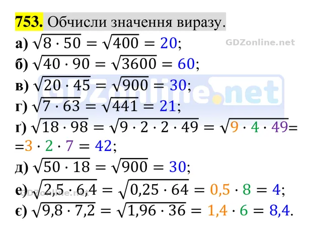 Завдання 753 — Алгебра 8 клас Бевз 2025, відповідь і розв’язання
