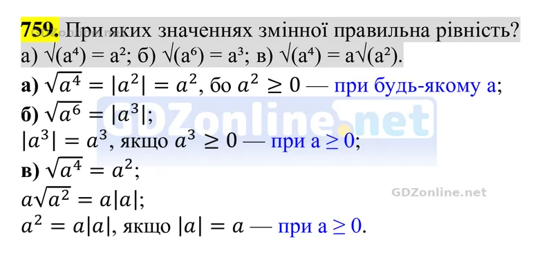 Завдання 759 — Алгебра 8 клас Бевз 2025, відповідь і розв’язання