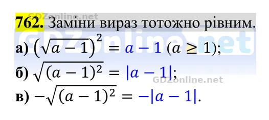 Завдання 762 — Алгебра 8 клас Бевз 2025, відповідь і розв’язання