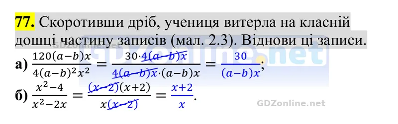 Завдання 77 — Алгебра 8 клас Бевз 2025, відповідь і розв’язання