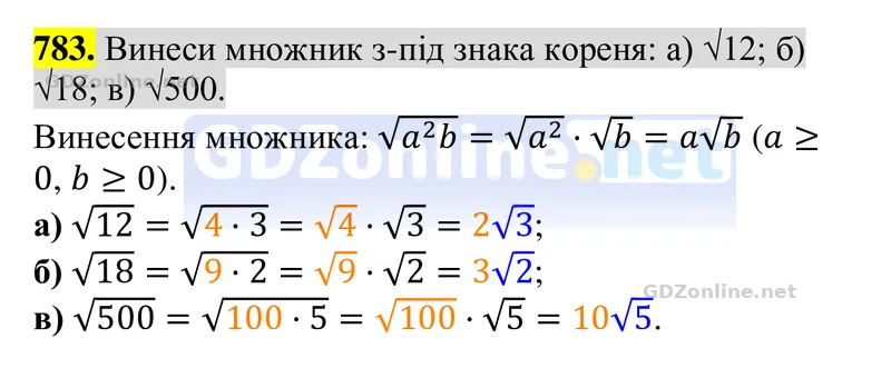 Завдання 783 — Алгебра 8 клас Бевз 2025, відповідь і розв’язання