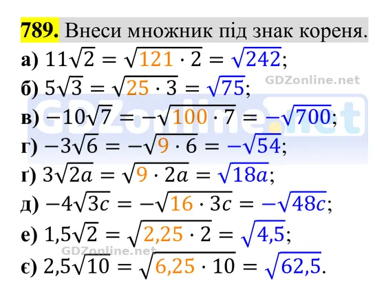 Завдання 789 — Алгебра 8 клас Бевз 2025, відповідь і розв’язання