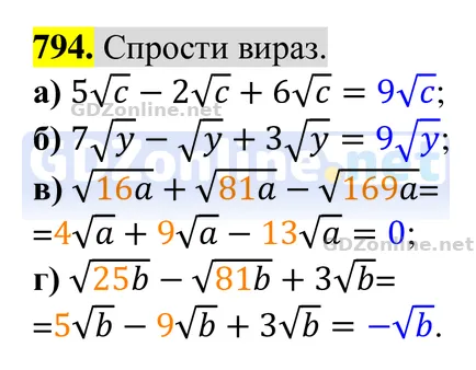 Завдання 794 — Алгебра 8 клас Бевз 2025, відповідь і розв’язання