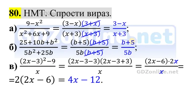 Завдання 80 — Алгебра 8 клас Бевз 2025, відповідь і розв’язання