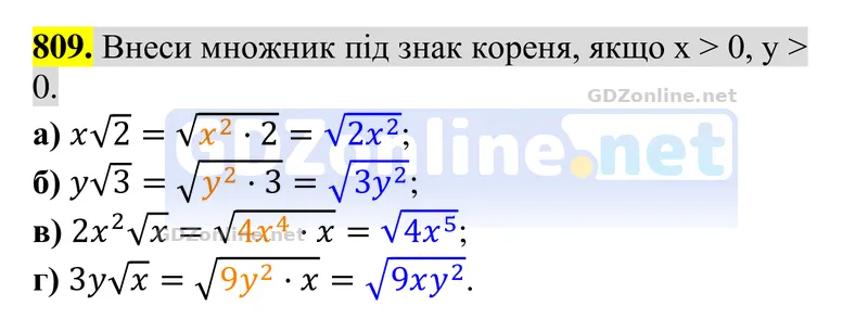 Завдання 809 — Алгебра 8 клас Бевз 2025, відповідь і розв’язання