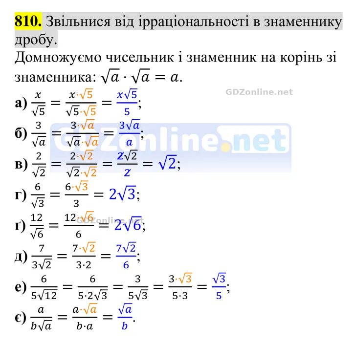 Завдання 810 — Алгебра 8 клас Бевз 2025, відповідь і розв’язання