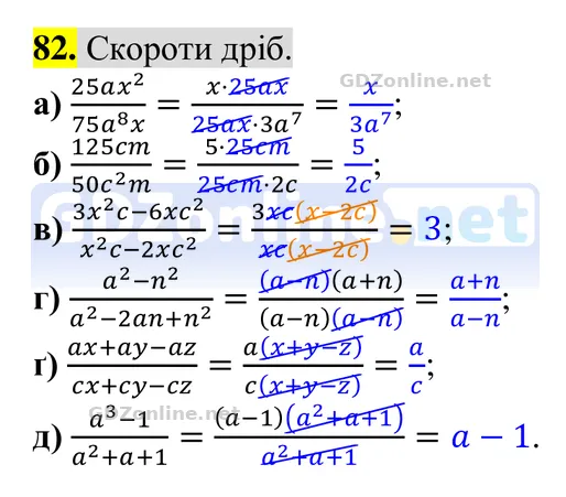 Завдання 82 — Алгебра 8 клас Бевз 2025, відповідь і розв’язання