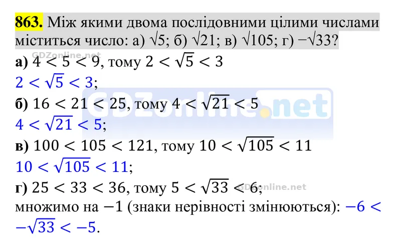 Завдання 863 — Алгебра 8 клас Бевз 2025, відповідь і розв’язання