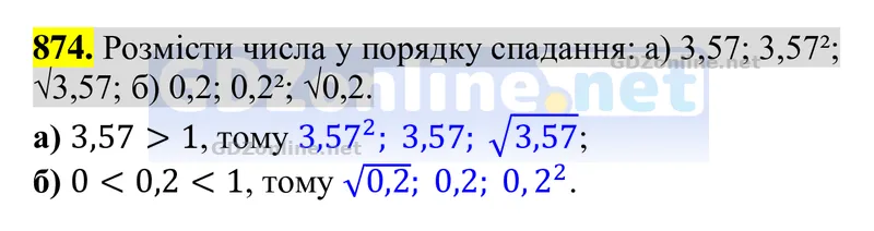 Завдання 874 — Алгебра 8 клас Бевз 2025, відповідь і розв’язання