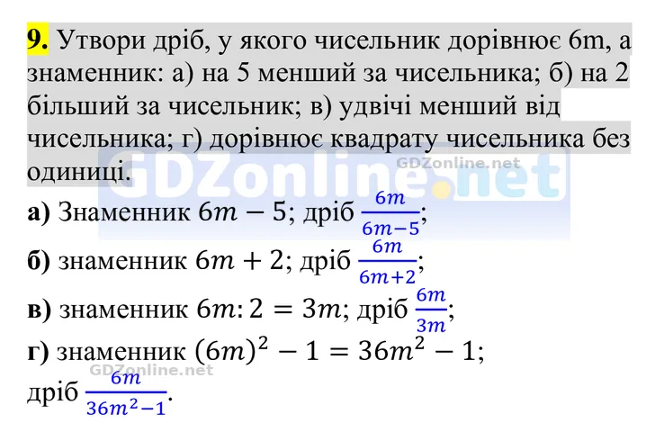 Завдання 9 — Алгебра 8 клас Бевз 2025, відповідь і розв’язання