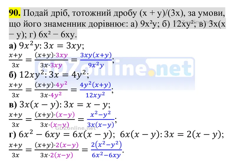 Завдання 90 — Алгебра 8 клас Бевз 2025, відповідь і розв’язання