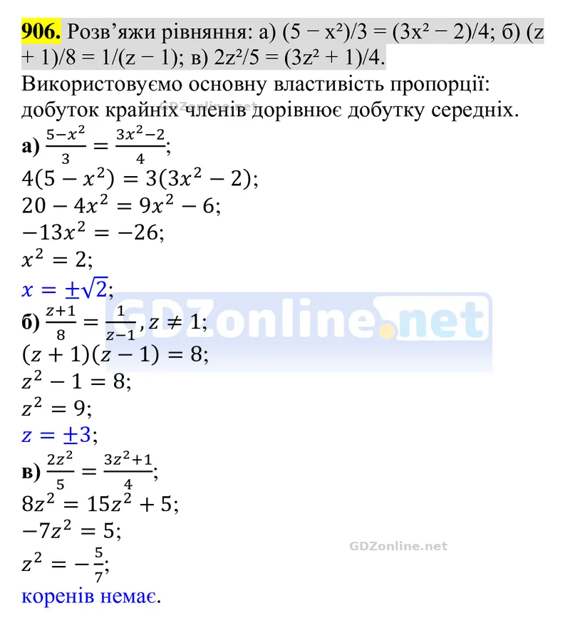 Завдання 906 — Алгебра 8 клас Бевз 2025, відповідь і розв’язання