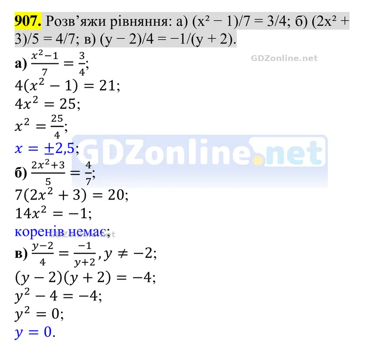 Завдання 907 — Алгебра 8 клас Бевз 2025, відповідь і розв’язання