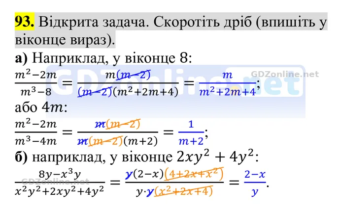 Завдання 93 — Алгебра 8 клас Бевз 2025, відповідь і розв’язання