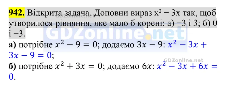 Завдання 942 — Алгебра 8 клас Бевз 2025, відповідь і розв’язання