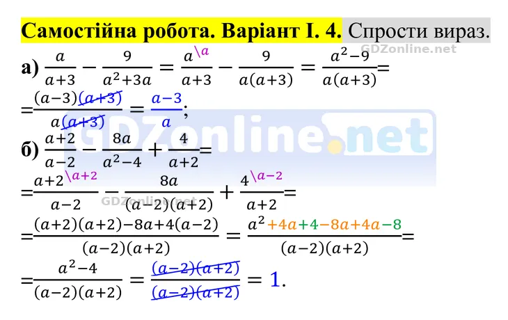 Самостійна робота № 1, варіант I, завдання 4 — Алгебра 8 клас Бевз 2025, відповідь і розв’язання