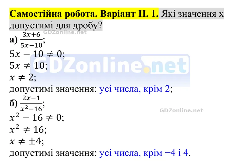 Самостійна робота № 1, варіант II, завдання 1 — Алгебра 8 клас Бевз 2025, відповідь і розв’язання