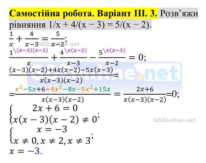 Самостійна робота № 2, варіант III, завдання 3 — Алгебра 8 клас Бевз 2025, відповідь і розв’язання