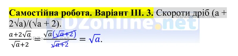 Самостійна робота № 4, варіант III, завдання 3 — Алгебра 8 клас Бевз 2025, відповідь і розв’язання