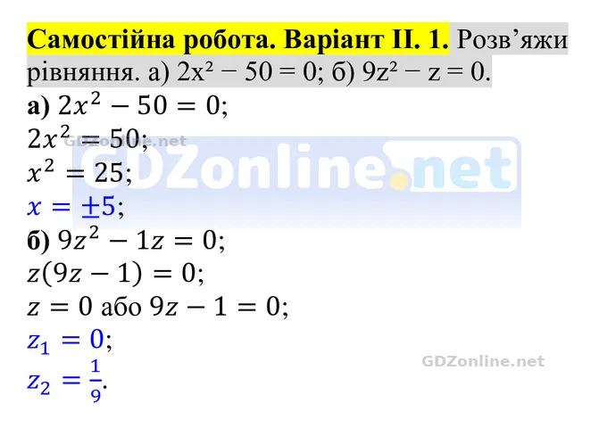 Самостійна робота № 5, варіант II, завдання 1 — Алгебра 8 клас Бевз 2025, відповідь і розв’язання