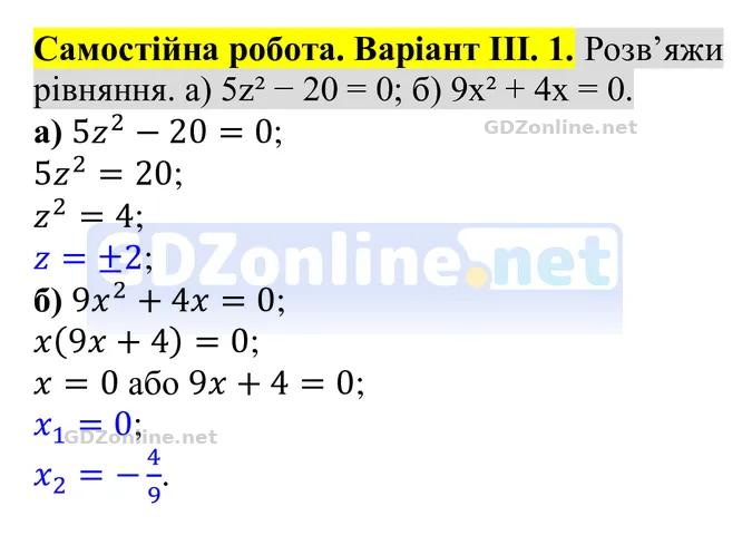 Самостійна робота № 5, варіант III, завдання 1 — Алгебра 8 клас Бевз 2025, відповідь і розв’язання