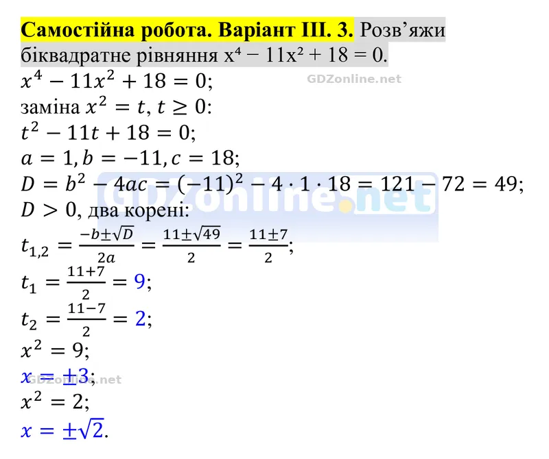 Самостійна робота № 5, варіант III, завдання 3 — Алгебра 8 клас Бевз 2025, відповідь і розв’язання