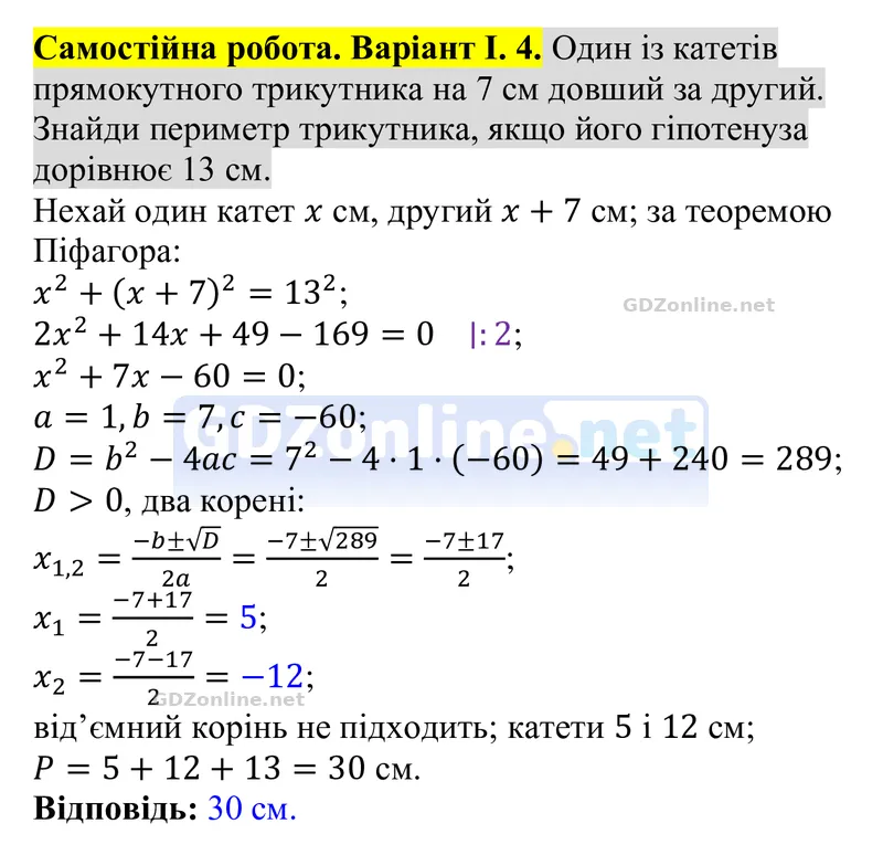 Самостійна робота № 6, варіант I, завдання 4 — Алгебра 8 клас Бевз 2025, відповідь і розв’язання
