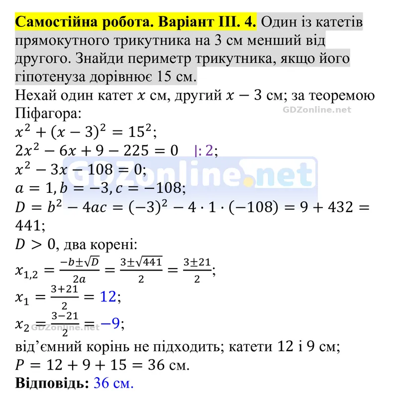 Самостійна робота № 6, варіант III, завдання 4 — Алгебра 8 клас Бевз 2025, відповідь і розв’язання