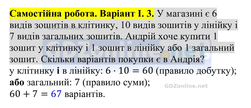 Самостійна робота № 7, варіант I, завдання 3 — Алгебра 8 клас Бевз 2025, відповідь і розв’язання