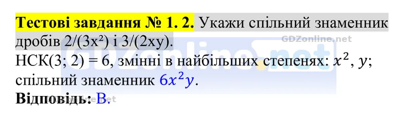 Тестові завдання № 1, завдання 2 — Алгебра 8 клас Бевз 2025, відповідь і розв’язання