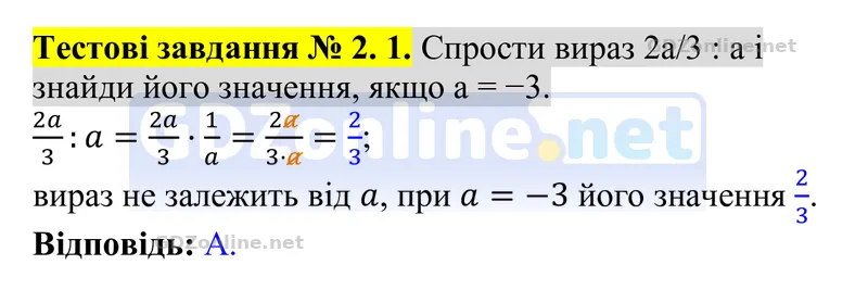 Тестові завдання № 2, завдання 1 — Алгебра 8 клас Бевз 2025, відповідь і розв’язання