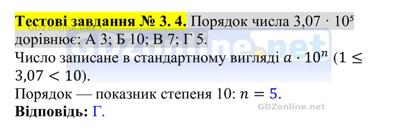 Тестові завдання № 3, завдання 4 — Алгебра 8 клас Бевз 2025, відповідь і розв’язання