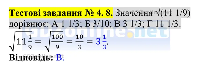 Тестові завдання № 4, завдання 8 — Алгебра 8 клас Бевз 2025, відповідь і розв’язання