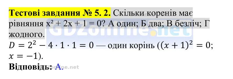 Тестові завдання № 5, завдання 2 — Алгебра 8 клас Бевз 2025, відповідь і розв’язання
