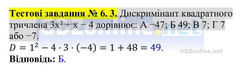 Тестові завдання № 6, завдання 3 — Алгебра 8 клас Бевз 2025, відповідь і розв’язання
