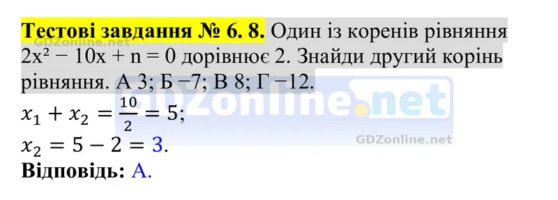 Тестові завдання № 6, завдання 8 — Алгебра 8 клас Бевз 2025, відповідь і розв’язання