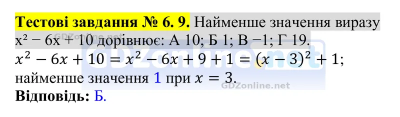 Тестові завдання № 6, завдання 9 — Алгебра 8 клас Бевз 2025, відповідь і розв’язання
