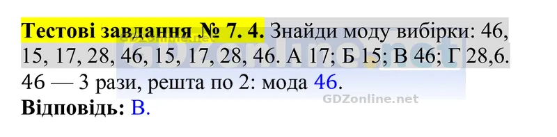 Тестові завдання № 7, завдання 4 — Алгебра 8 клас Бевз 2025, відповідь і розв’язання