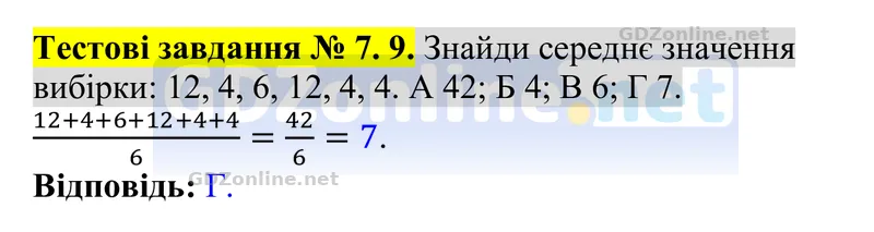 Тестові завдання № 7, завдання 9 — Алгебра 8 клас Бевз 2025, відповідь і розв’язання