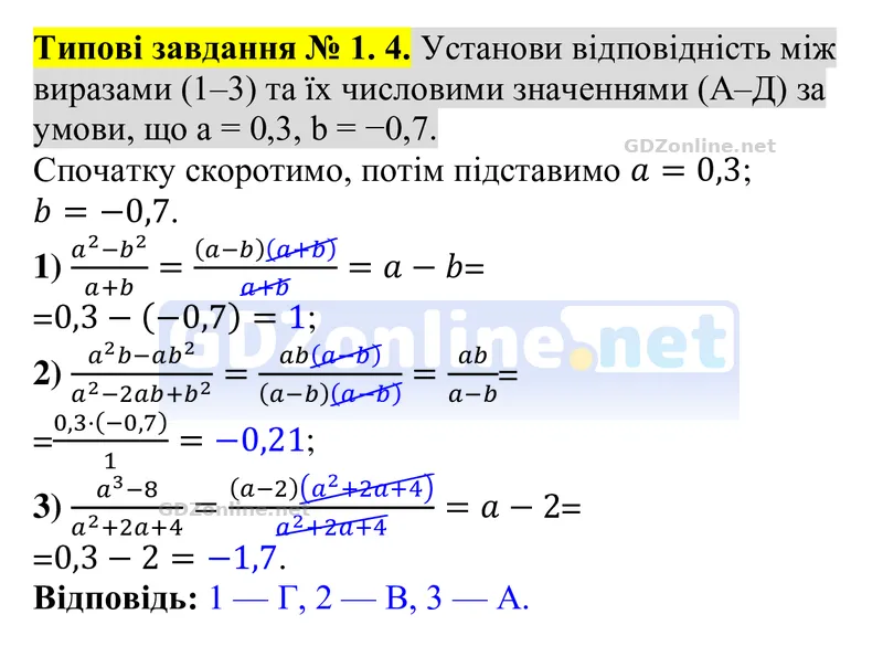 Типові завдання до тематичного оцінювання № 1, завдання 4 — Алгебра 8 клас Бевз 2025, відповідь і розв’язання