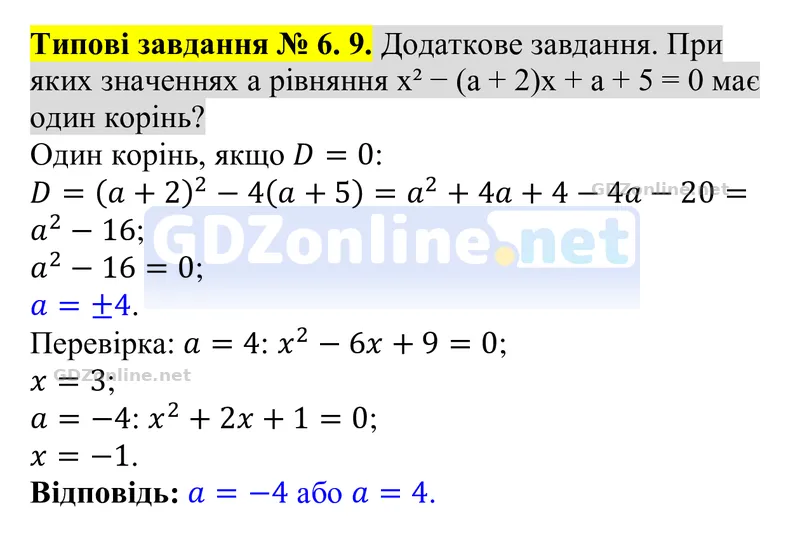 Типові завдання до тематичного оцінювання № 6, завдання 9 (додаткове) — Алгебра 8 клас Бевз 2025, відповідь і розв’язання