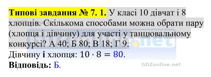 Типові завдання до тематичного оцінювання № 7, завдання 1 — Алгебра 8 клас Бевз 2025, відповідь і розв’язання