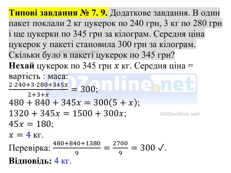 Типові завдання до тематичного оцінювання № 7, завдання 9 (додаткове) — Алгебра 8 клас Бевз 2025, відповідь і розв’язання