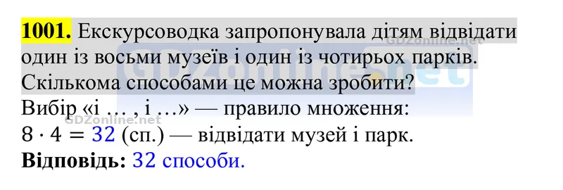 Завдання 1001 — Алгебра 8 клас Тарасенкова 2025, відповідь і розв’язання