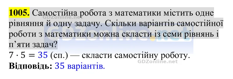 Завдання 1005 — Алгебра 8 клас Тарасенкова 2025, відповідь і розв’язання