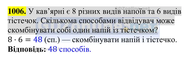 Завдання 1006 — Алгебра 8 клас Тарасенкова 2025, відповідь і розв’язання