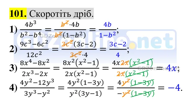 Завдання 101 — Алгебра 8 клас Тарасенкова 2025, відповідь і розв’язання